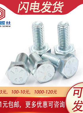 速发4.8x镀锌外2角螺丝螺栓M12*六0x25x5x45x55x80x100x120级150x