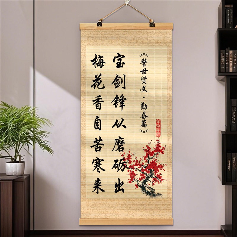速发竹帘激励学习励志字画挂画书房卧室办公室学校教室自律装饰画
