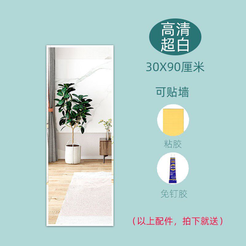速发全身穿衣镜衣贴墙自粘壁子粘贴寝室宿舍学生低价小户型租房试