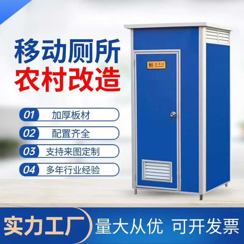 速发移动厕所卫生间农村厕所改造工地临时厕所洗澡间房室外厕所
