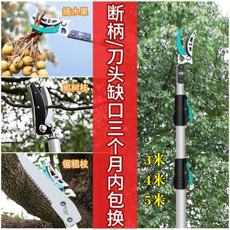 速发采果剪高枝锯修枝剪多功荔摘果高空摘果剪伸缩摘果器5米能枝