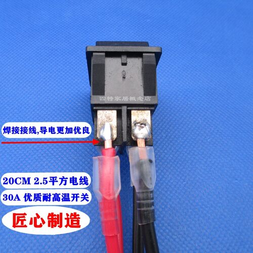 速发0A船型开关带2.5平方电线4脚烤箱电暖桌大电流大功率开关