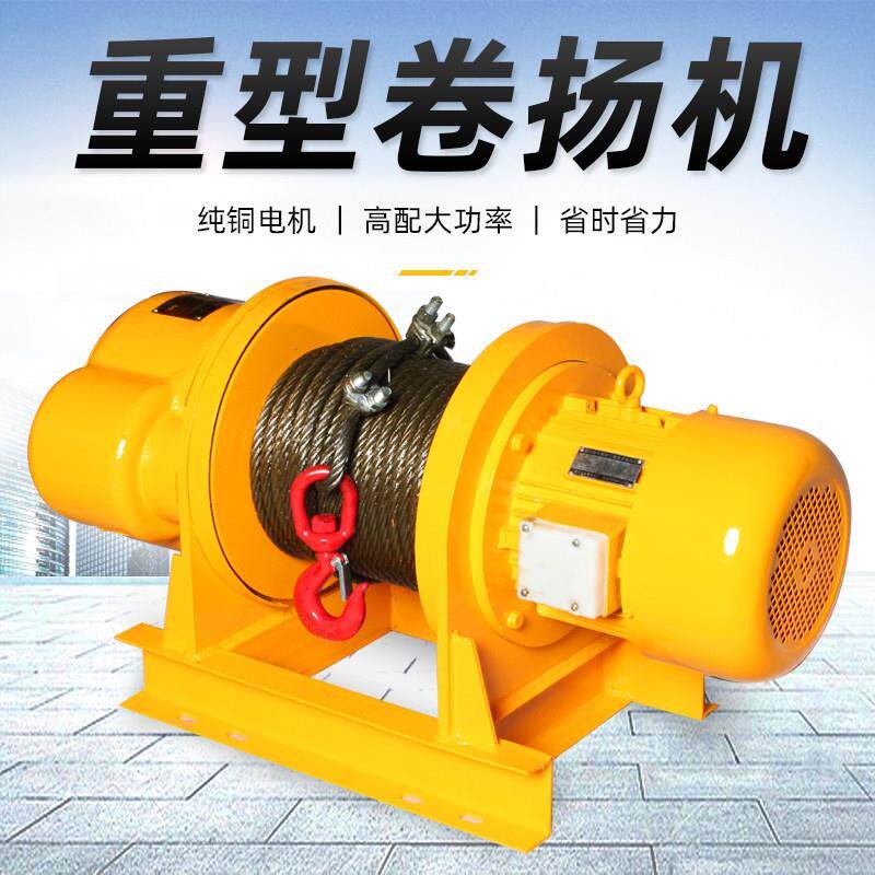 速发重型卷扬机80v牵引电动葫芦建筑船用吊机起重提升机1t/2//5厂