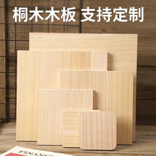 速发li实木桐木方形木板手方正方长工形木板字隔板桌面厘米一长隔