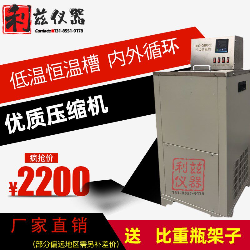 速发低温内外循环恒温水槽THD-0506密度试验水浴数显0510高低温制