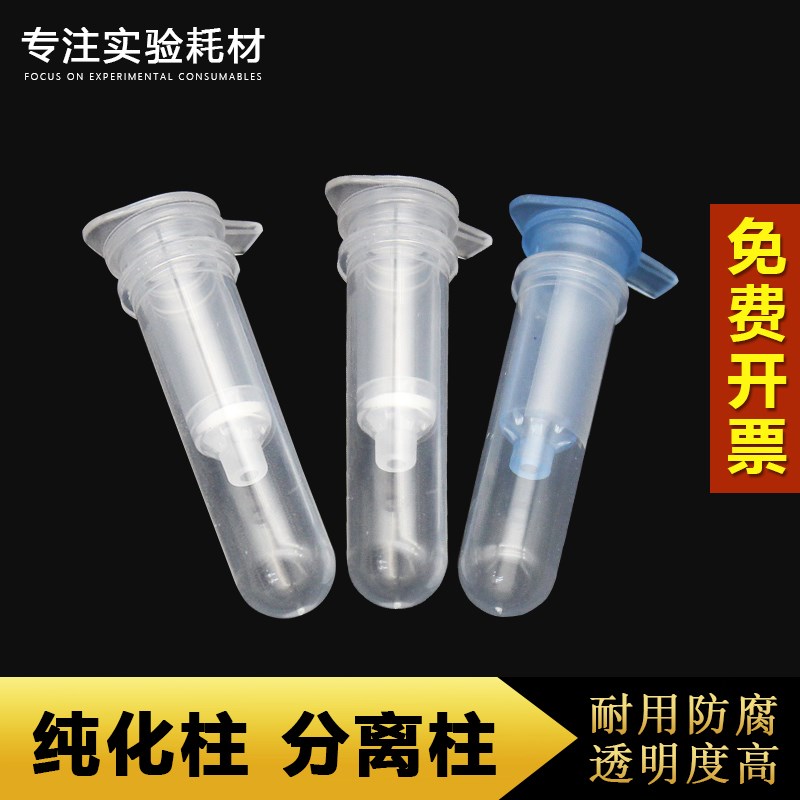 速发纯化柱2分离柱个析柱核质粒DA RA胶酸(单层价)