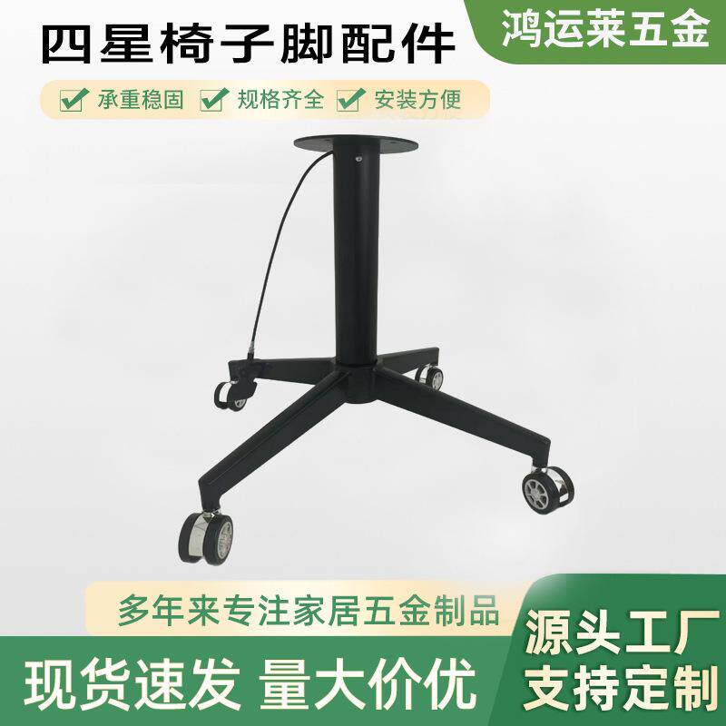 速发源头工厂四星升降椅子脚架十字升降桌脚四星椅子脚配件茶几四