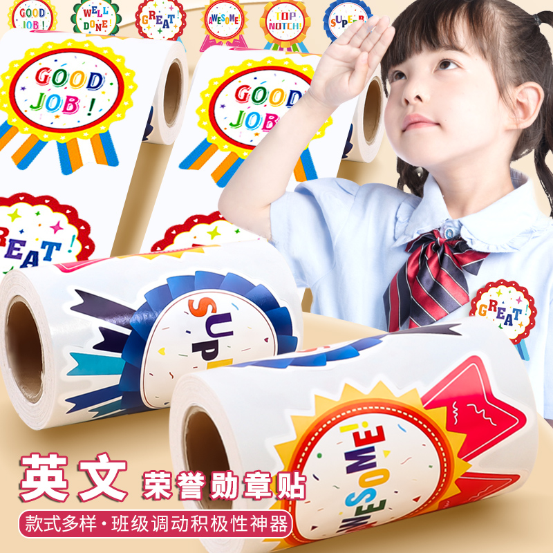 速发步誉英励之星贴班级奖语贴纸老师激励学生守纪律学习之星儿童