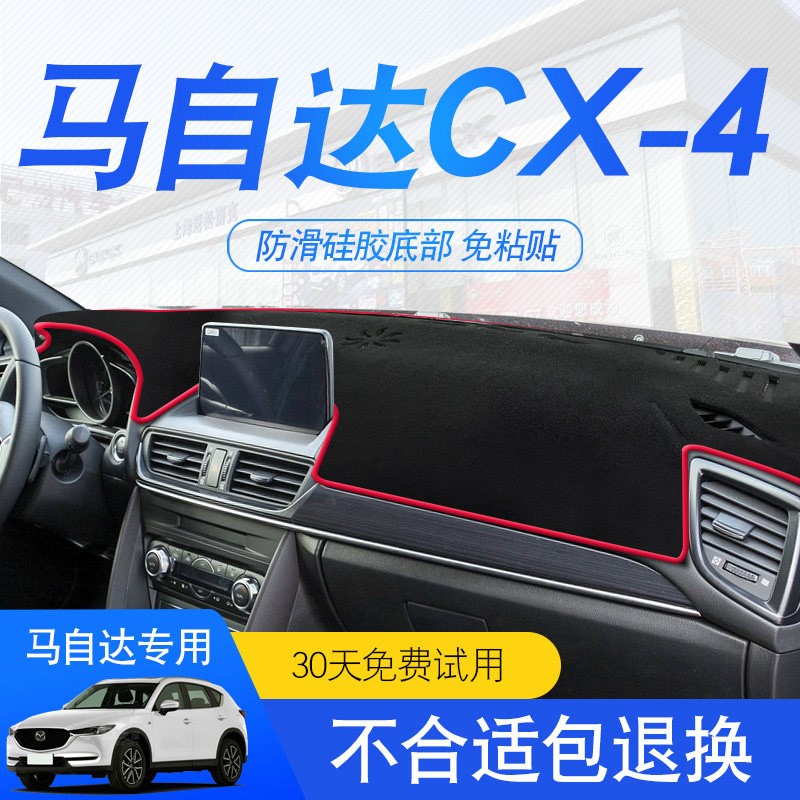 速发适用马自达CX-4中控仪表台避光垫防晒隔热垫内饰改装防滑垫车