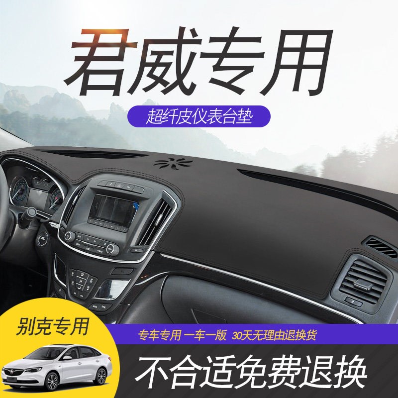 速发24款别克君威仪表台避光垫新君威中控工作台防晒遮垫车内装饰