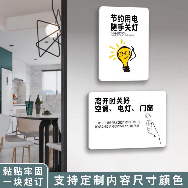 速发亚克力创意简约节约示电随手关灯标示牌离开时请关好空调电灯