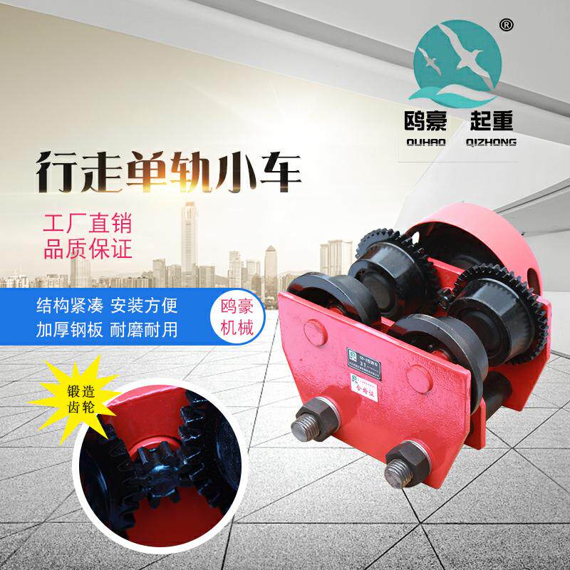 速发手推跑车工字钢滑车单轨行车起重滑轮手拉电动葫芦小猫头吊1