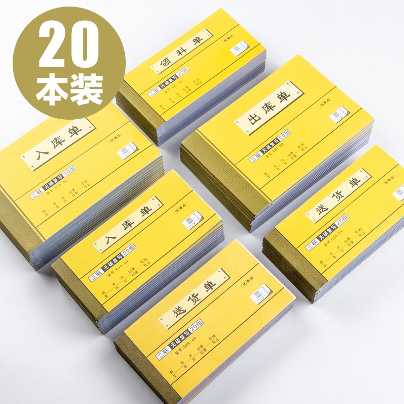速发料0本出库单入库单二联三联仓库联间领料单发1单出入库单手写