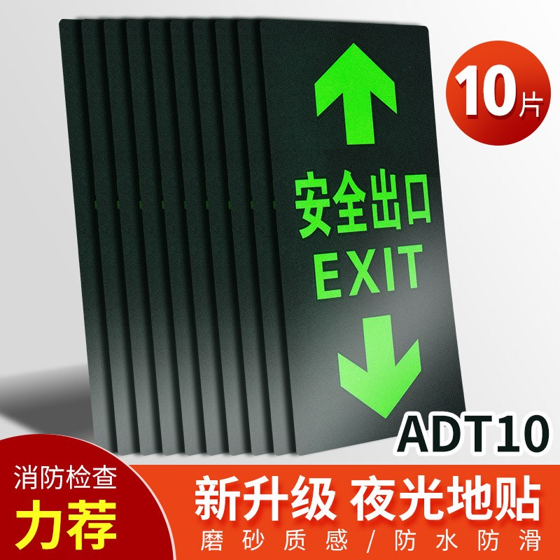 速发识y指示通自发光地贴提示牌楼梯牌道疏散标q贴箭头地