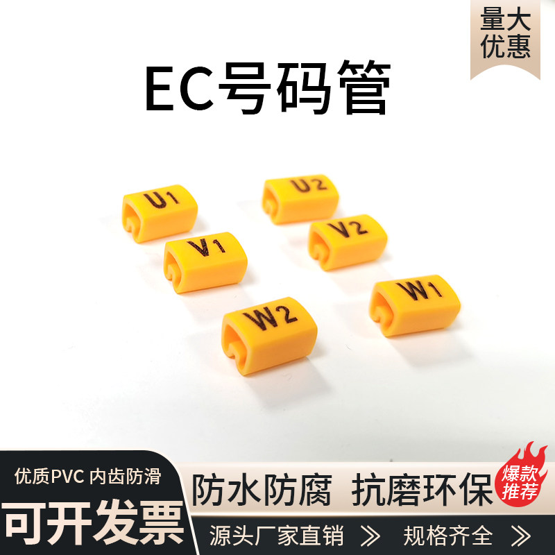 速发EC号码-套母U1V1W1U2V2W2装号电线标识管1.5管5mm2黄色全切