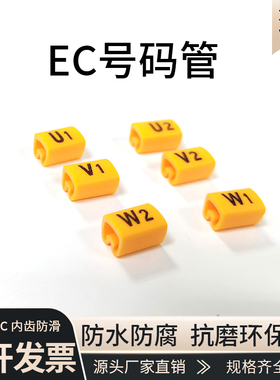 速发EC号码-套母U1V1W1U2V2W2装号电线标识管1.5管5mm2黄色全切
