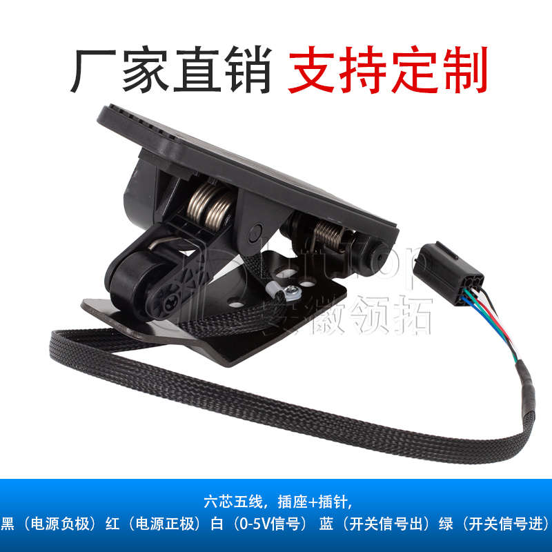 速发HXJS-4805C霍尔式电子油门加速器电动叉车踏板六芯五线16-110