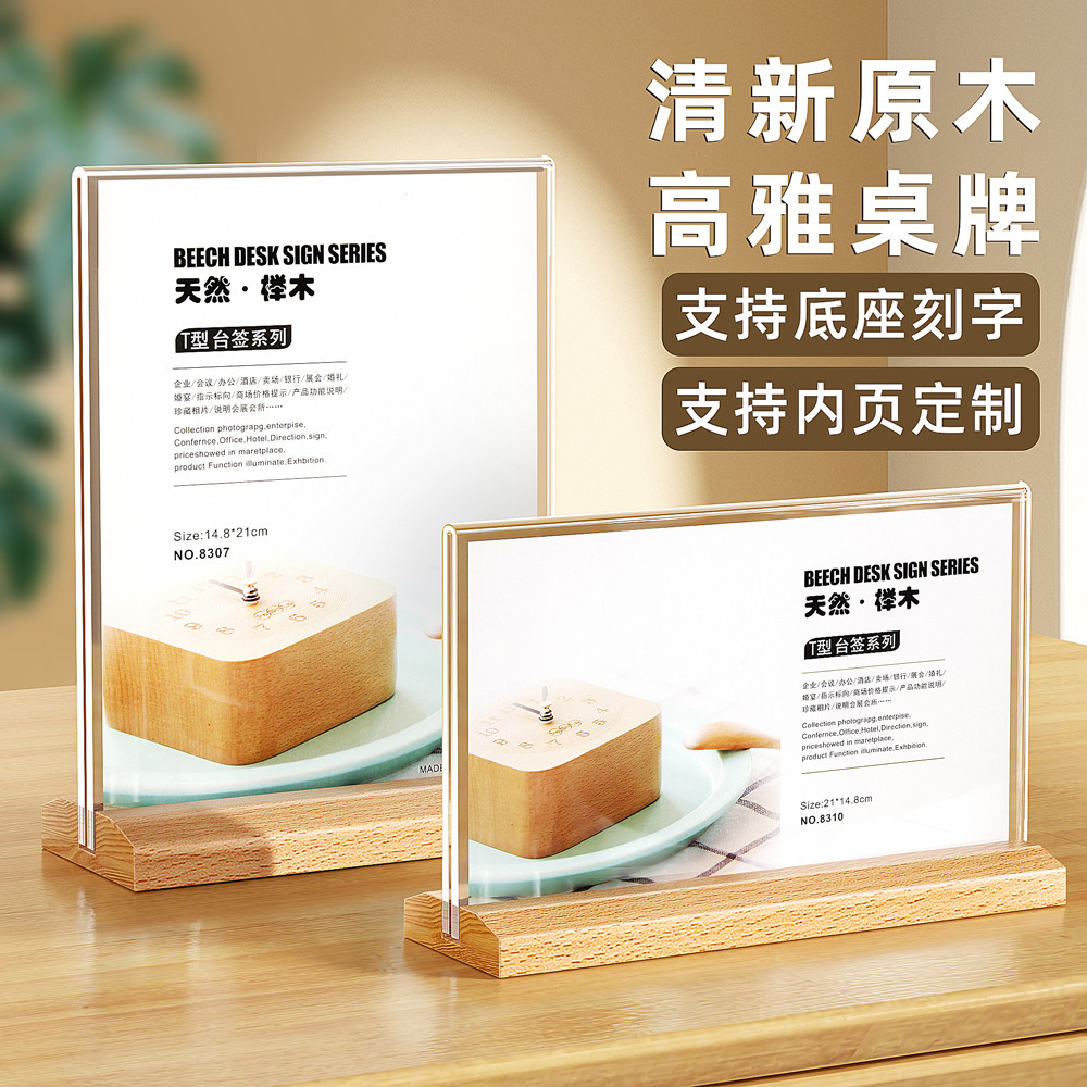 速发a议A6 A4亚克力展示架木质点餐牌桌牌台卡架双面l型台牌桌面