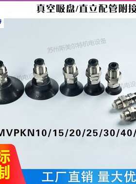 速发吸盘C-MVPfK/CK VP-E10 15 20M25 0 40 50替换米思米单层直立