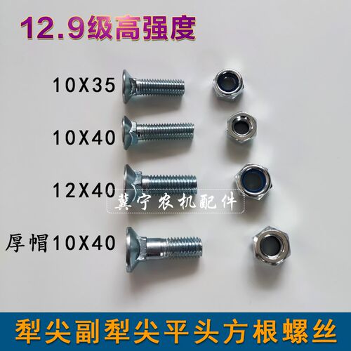 速发犁尖螺丝犁铧犁铲螺强螺母翻转犁副犁尖1.2级高丝度平头方根