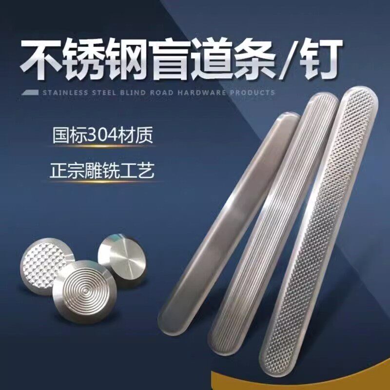 速发成都04不锈钢盲道条地铁机场导盲条防滑钉防滑条菠萝纹旋转纹