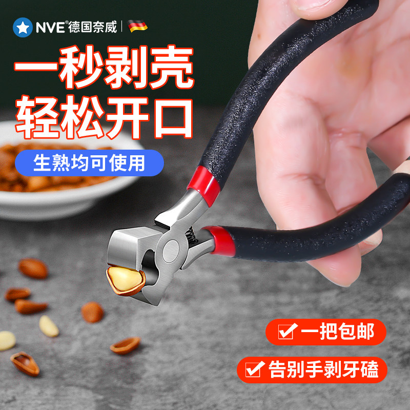 速发松子钳子剥壳器开松子整粒剥小钳家用神器瓜子夹夹口工具