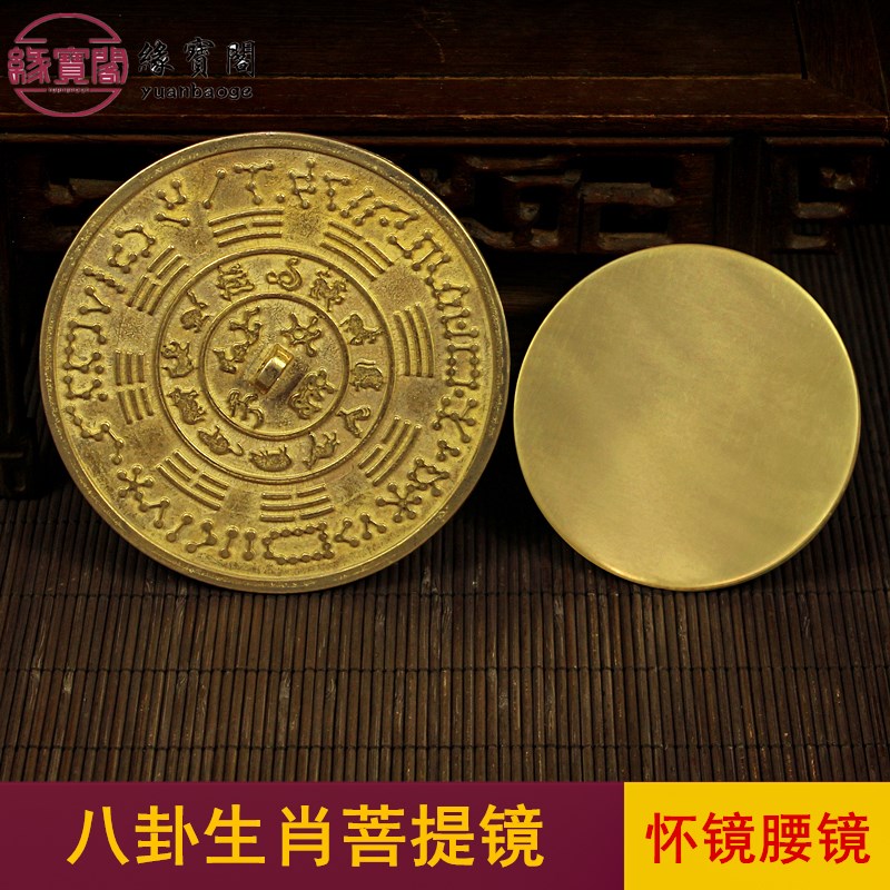 速发铜卦镜门口铜镜家用纯八结婚怀镜二用十专生肖平面镜挂件随身