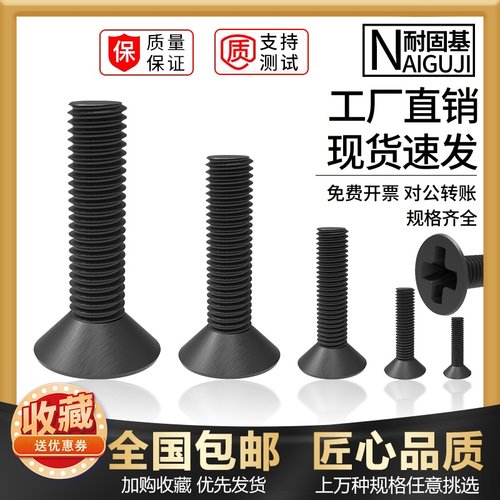 速发黑色沉头机K螺丝钉GB81十字平头机丝电子机小螺钉6M4M5M牙加