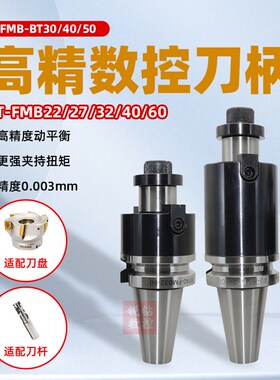 速发BT40刀柄数控车加床工中心CC铣刀盘接杆平T50FMB22B面铣刀柄