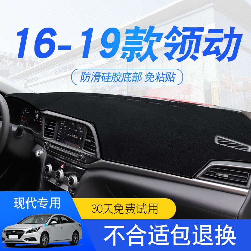 速发专用现代领动仪表台避光垫汽车内饰改装中控台遮遮光隔热防晒