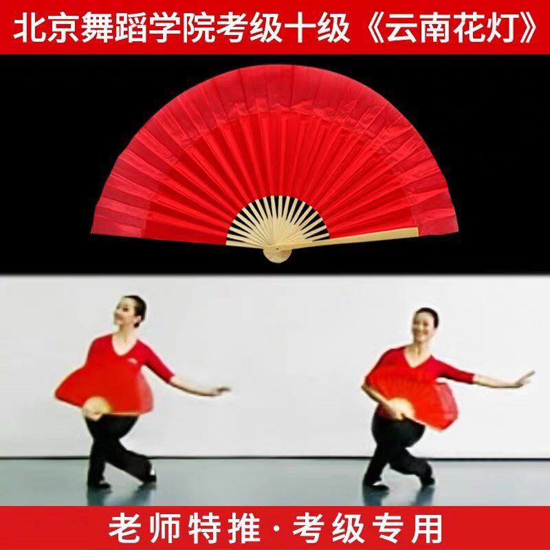 速发北舞十级云南花灯考级专用小红扇胶州秧歌舞蹈扇子花鼓灯茶山