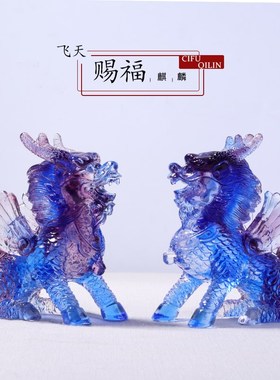 速发飞摆赐福麒麟琉璃工艺品中式天件客厅书房大堂桌摆装饰招好运