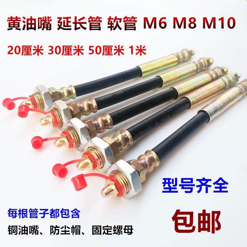 速发m6m8m10加长奶油管软奶嘴 延长硬油嘴 油嘴接头 延长管 油嘴