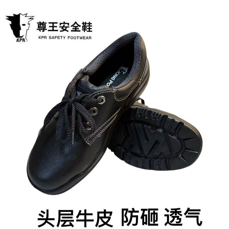 速发尊王KPR劳保鞋钢包头防砸透气轻便头层牛皮防护男工作鞋安全