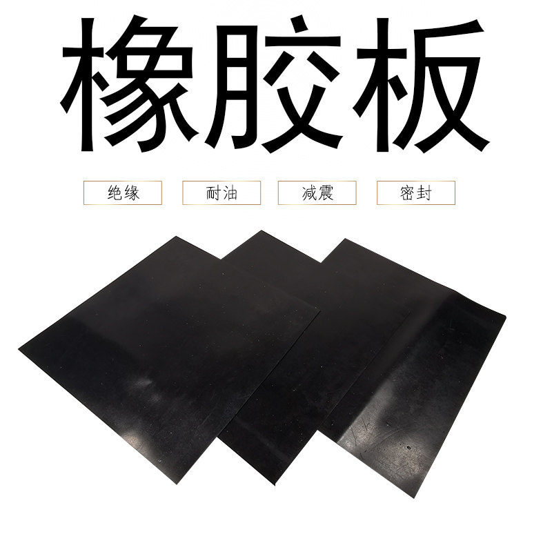 速发板胶橡 黑业工色耐磨橡胶板绝缘耐油橡胶垫密封垫胶皮板尺寸