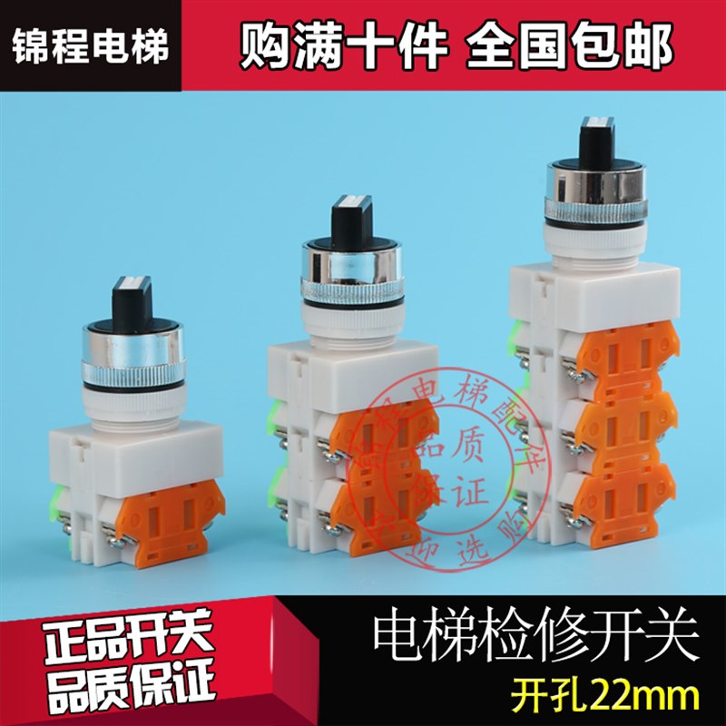 速发电梯配件通力轿顶检修按钮开关机房慢车旋转按钮