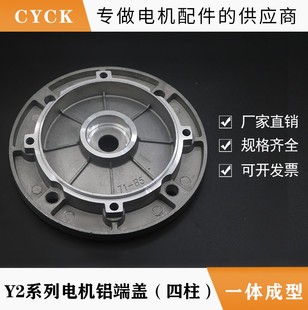 100 B14門蓋平蓋 112 現(xiàn)貨速發(fā)鋁殼四柱端蓋Y2 內(nèi)外止口B