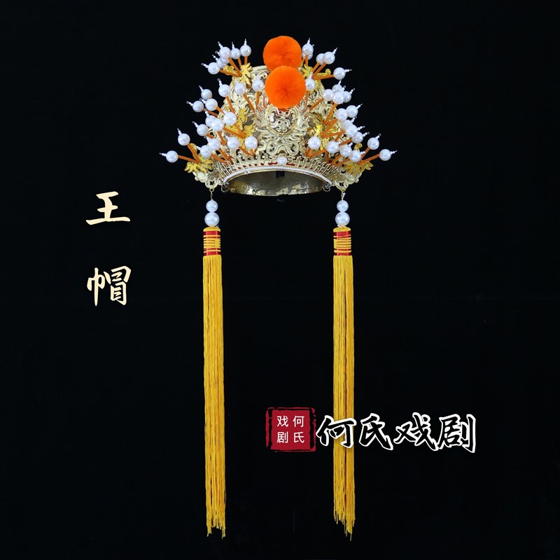 速发戏剧王帽戏曲帽盔戏曲王帽京剧越剧豫剧王爷帽皇帽王帽神像帽