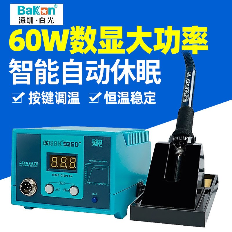 速发白光大功率电烙铁SBK6D+数显接调恒温电焊台6可W维修焊0工业