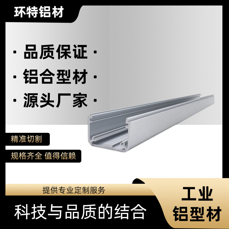 速发轨道可折料外壳滑道U槽灯线灯条弯挤型材铝壳体加工