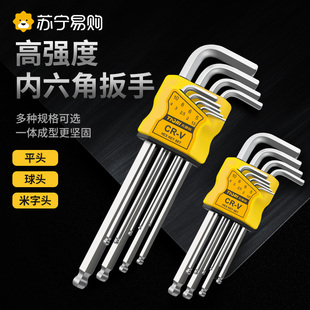 速发内六角扳手套装 内六棱六方6角螺丝刀工具梅花扳手加长形边六4