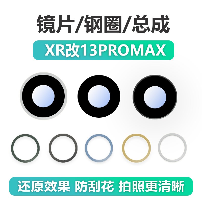 速发适用iphXR改1PROM外相后镜片大X机版A钢圈镜框