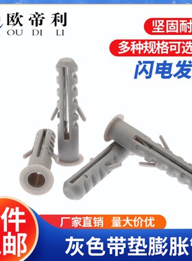 速发丝利带垫灰色塑料龙胀管丝锚栓胶塞胶粒塞栓尼膨胀钉螺欧包邮