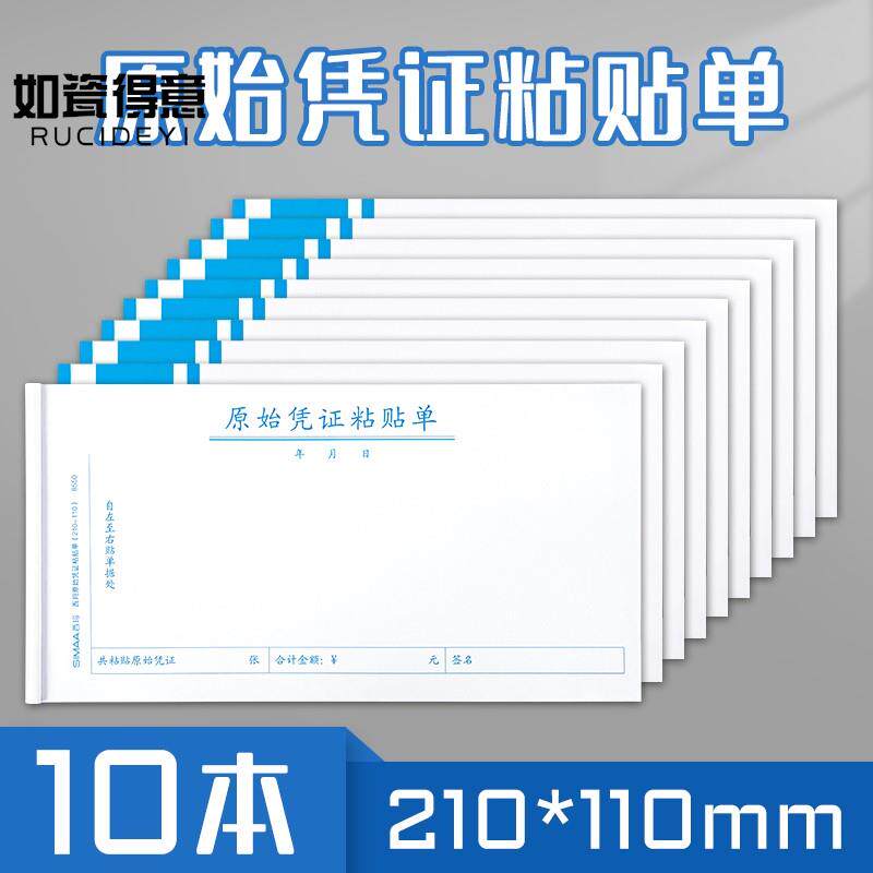 速发10本西玛原始单条粘贴单票据财单通用费用报销医院请假据加油