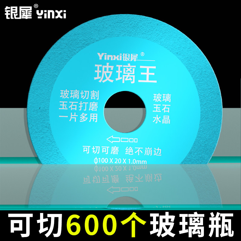 速发切犀陶璃王专用银割片瓷砖玻瓷玉石酒瓶打磨超薄锯片不崩边神