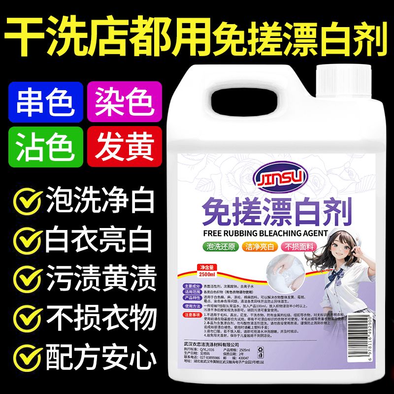 白衣去渍去黄增白修复漂白剂