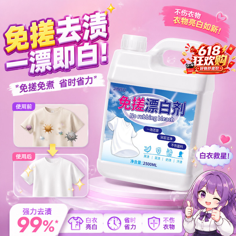 免搓洗漂白剂去黄去污渍白衣专用增白还原衣服除污发黄神器旗舰店