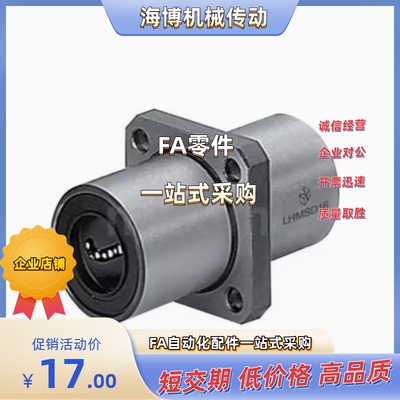 直线轴承 LHMSWMF/LHMSWF8/10/12/16/20/25/30/35/40/50/60/