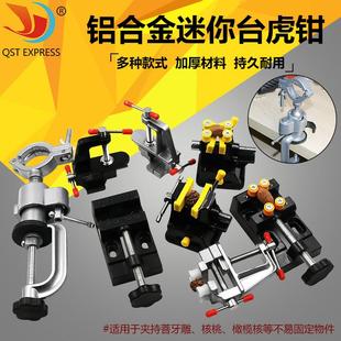 家用台虎夹钳台虎钳小型夹具桌钳重型精密平口 小台钳迷你工作台