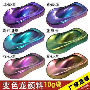 袋 耐高温史莱姆变色龙珠光粉角度变色粉化妆品变色龙颜料10克